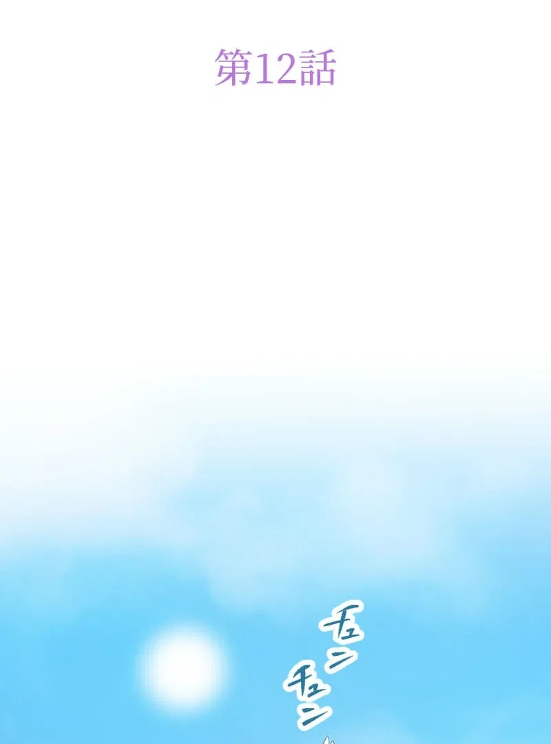 How to be Doted Again by the Cold-Hearted Grand Duke Chapter 12 – Page 6