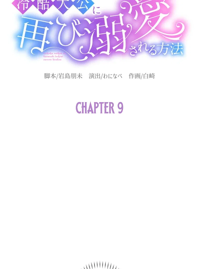 How to be Doted Again by the Cold-Hearted Grand Duke Chapter 9 – Page 7