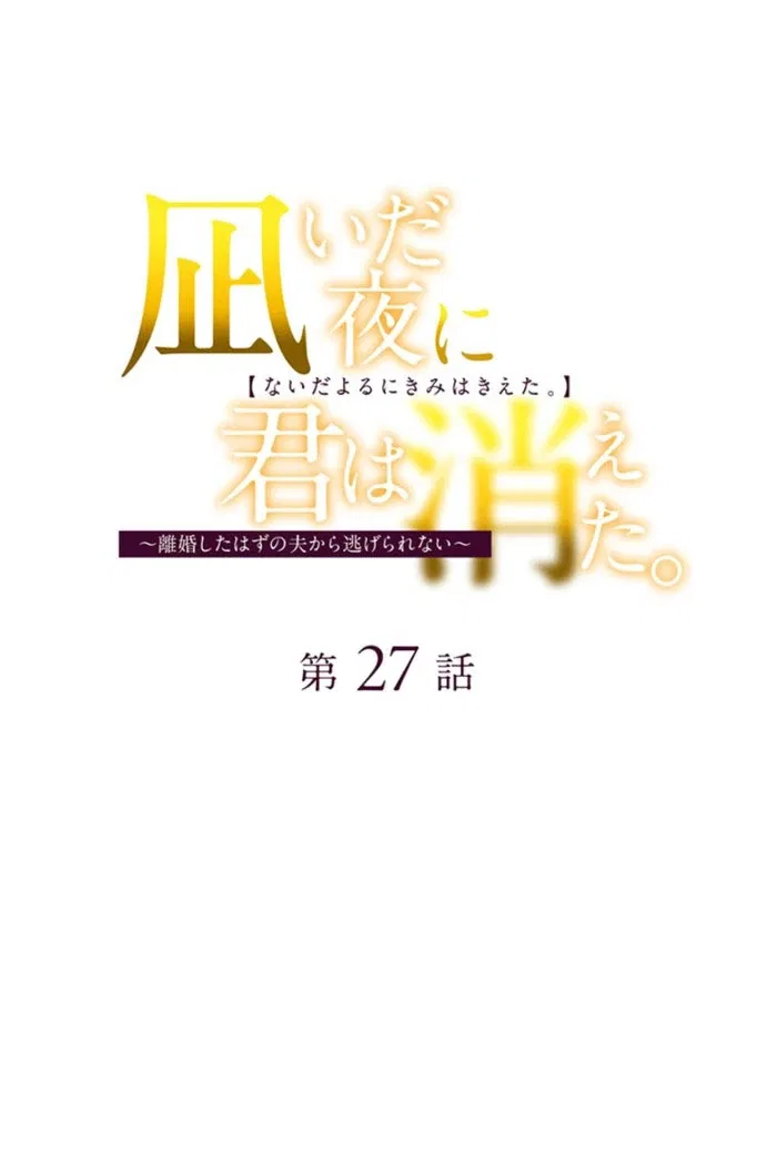The Quiet Night You Disappeared Nowhere to Run from the Husband I Divorce Chapter 27 – Page 9