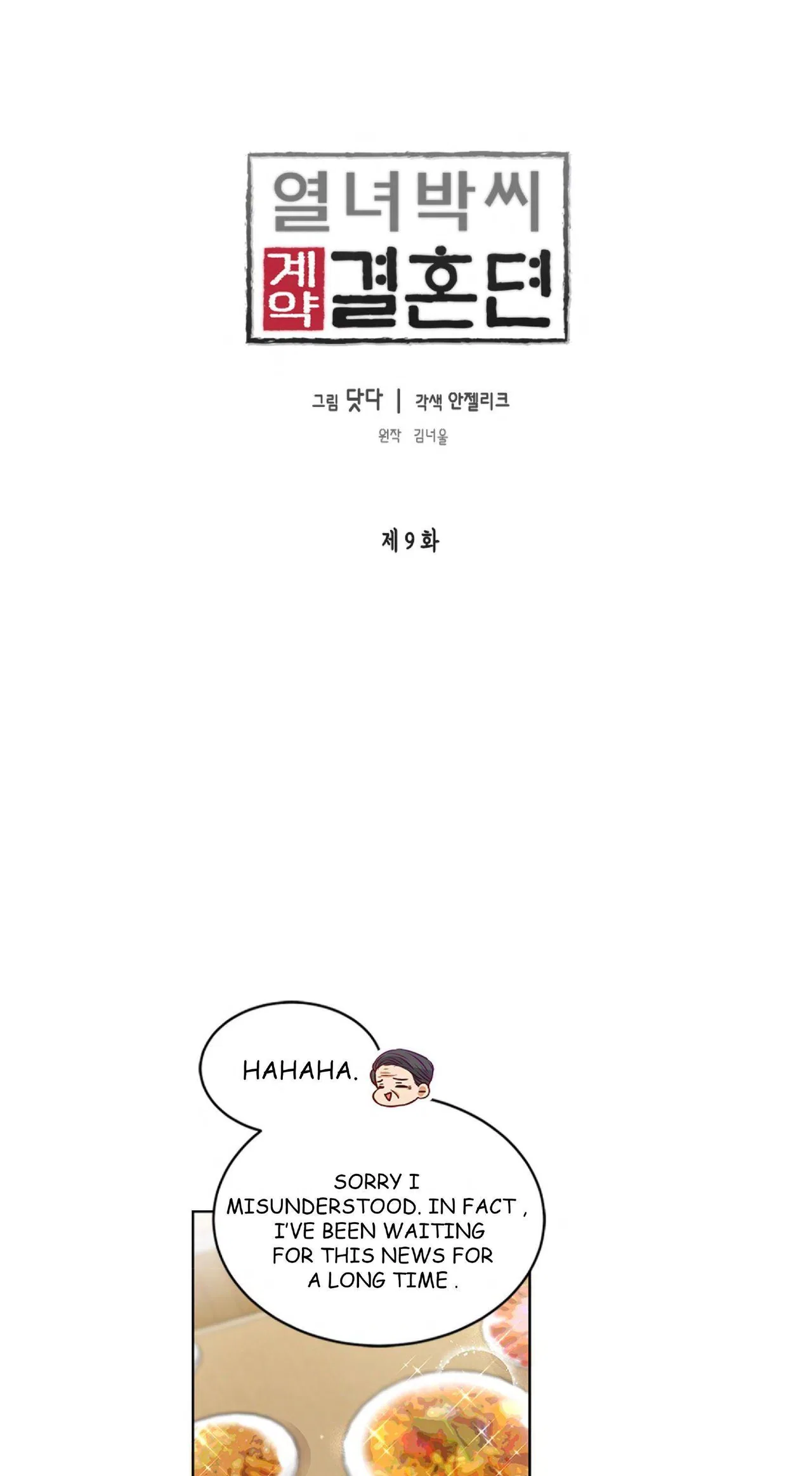 The Story of Park’s Marriage Contract Chapter 9 – Page 1