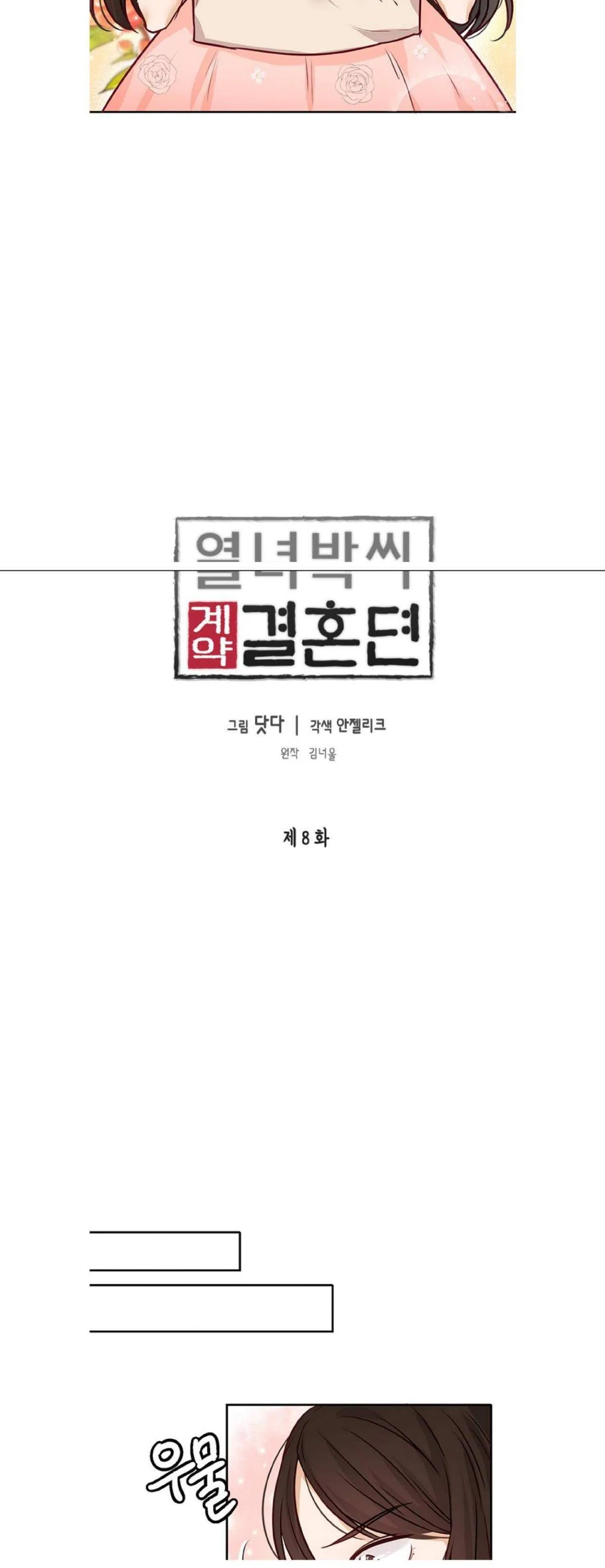 The Story of Park’s Marriage Contract Chapter 8 – Page 13