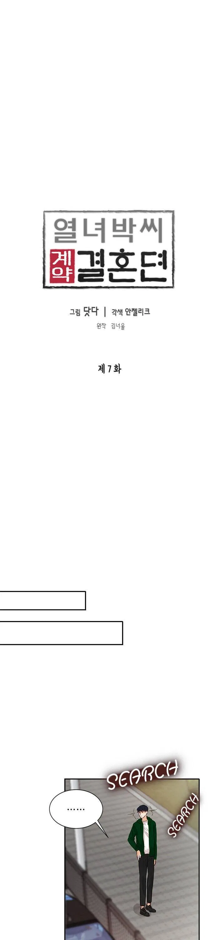 The Story of Park’s Marriage Contract Chapter 7 – Page 11