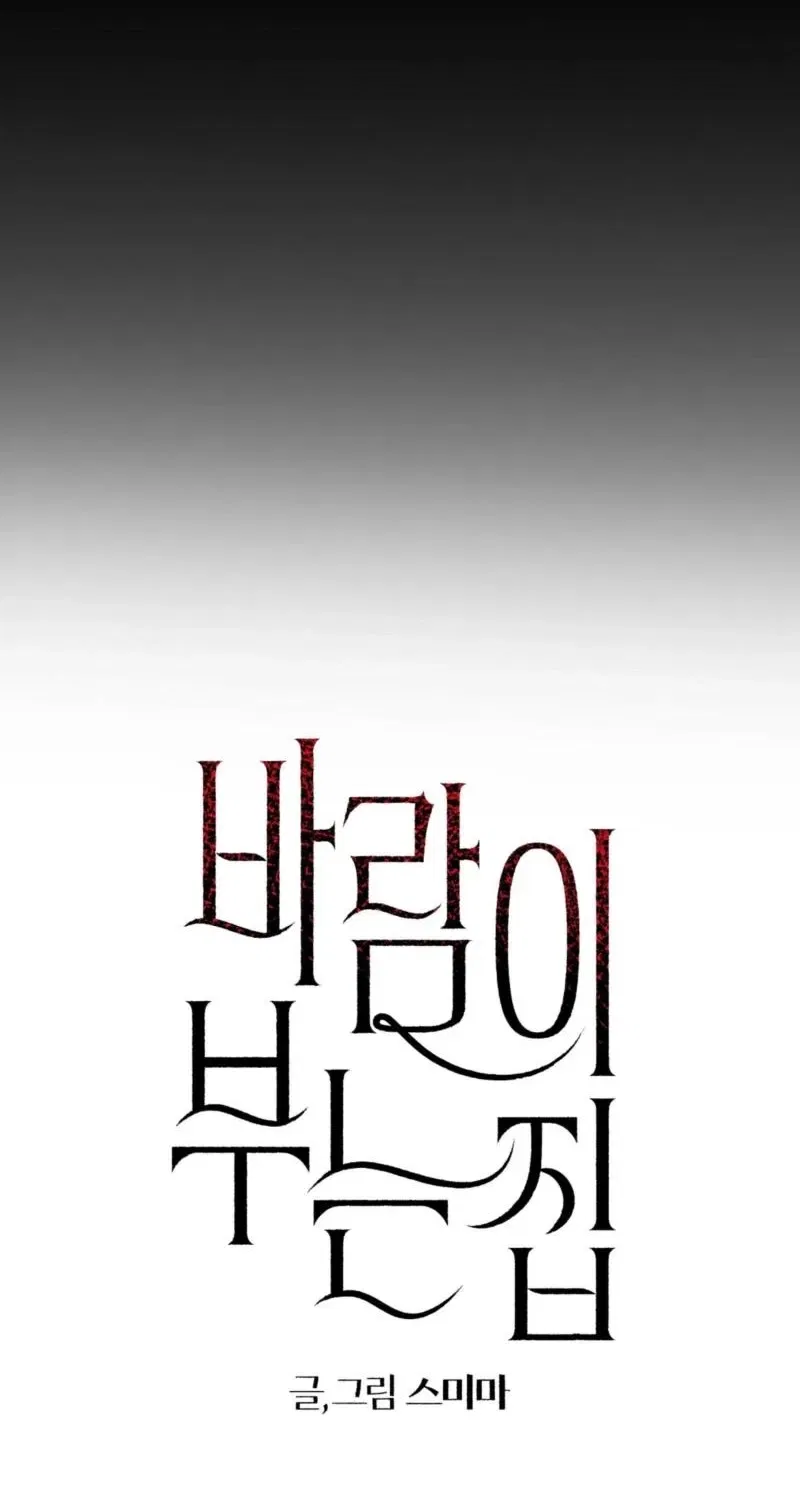 The House Where the Wind Blows Chapter 22 – Page 7