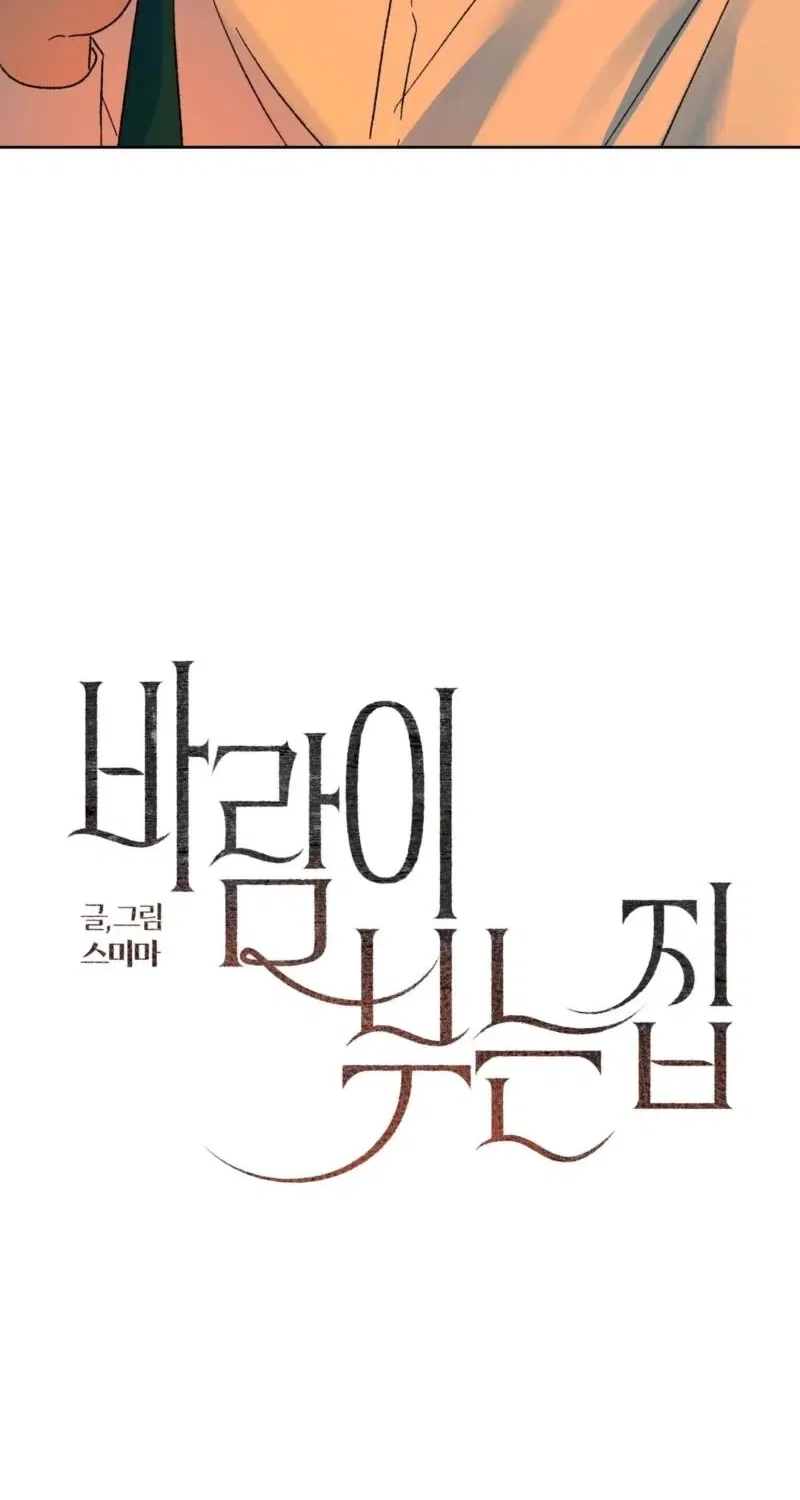 The House Where the Wind Blows Chapter 19 – Page 20