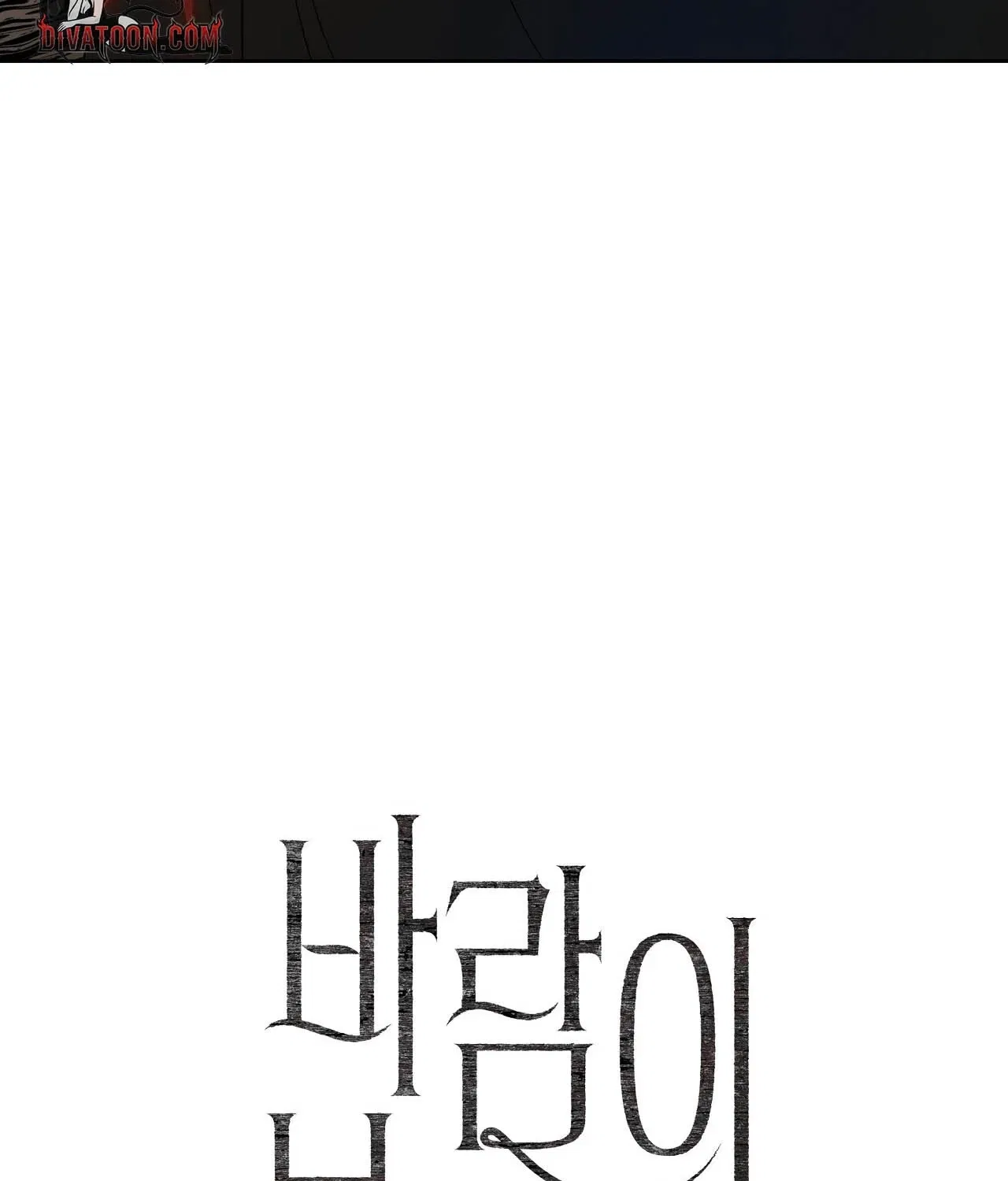 The House Where the Wind Blows Chapter 16 – Page 7