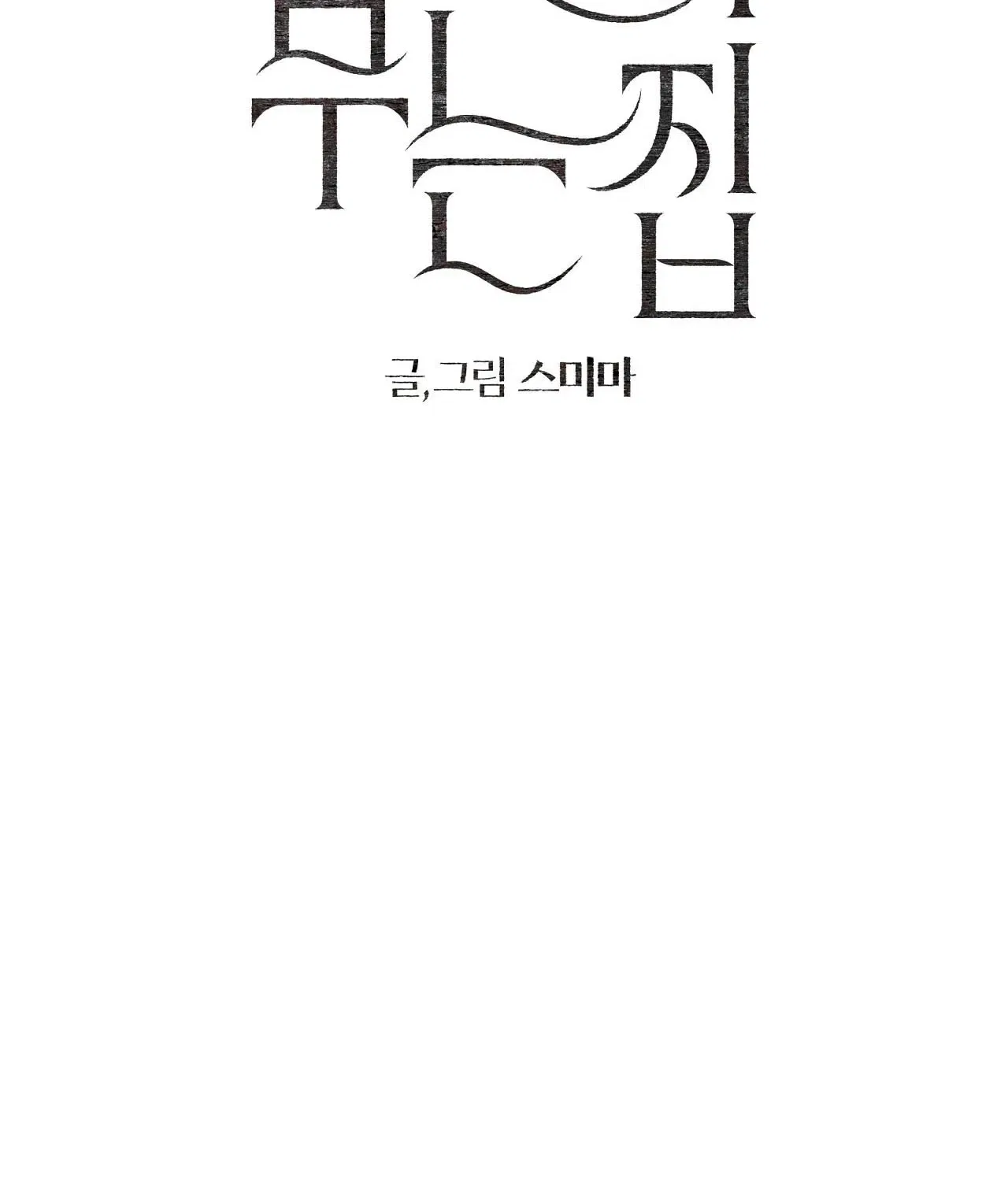 The House Where the Wind Blows Chapter 16 – Page 8