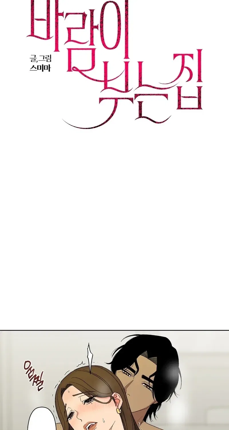 The House Where the Wind Blows Chapter 15 – Page 6