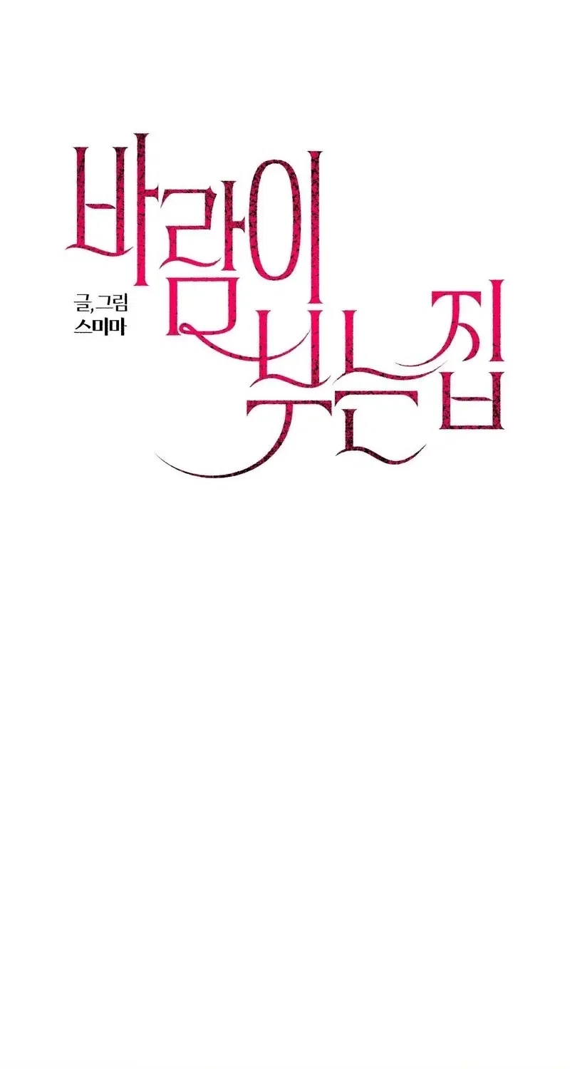 The House Where the Wind Blows Chapter 14 – Page 17