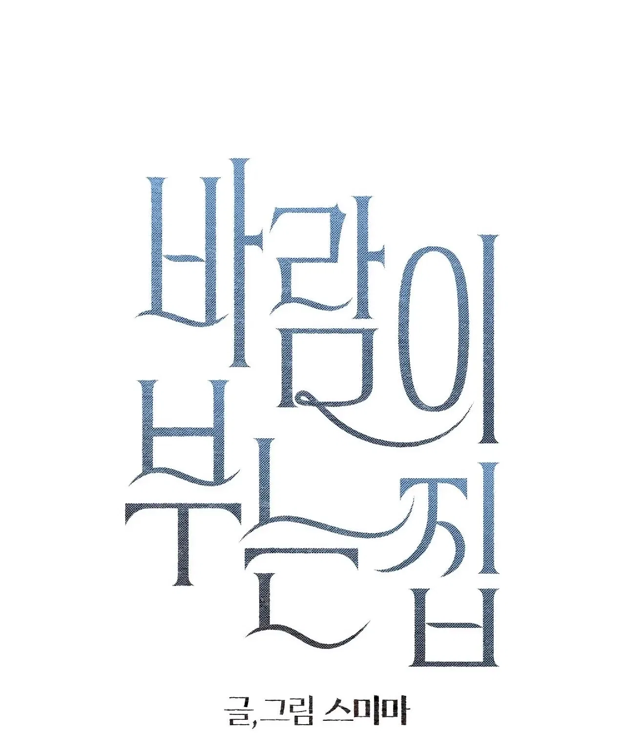The House Where the Wind Blows Chapter 13 – Page 28