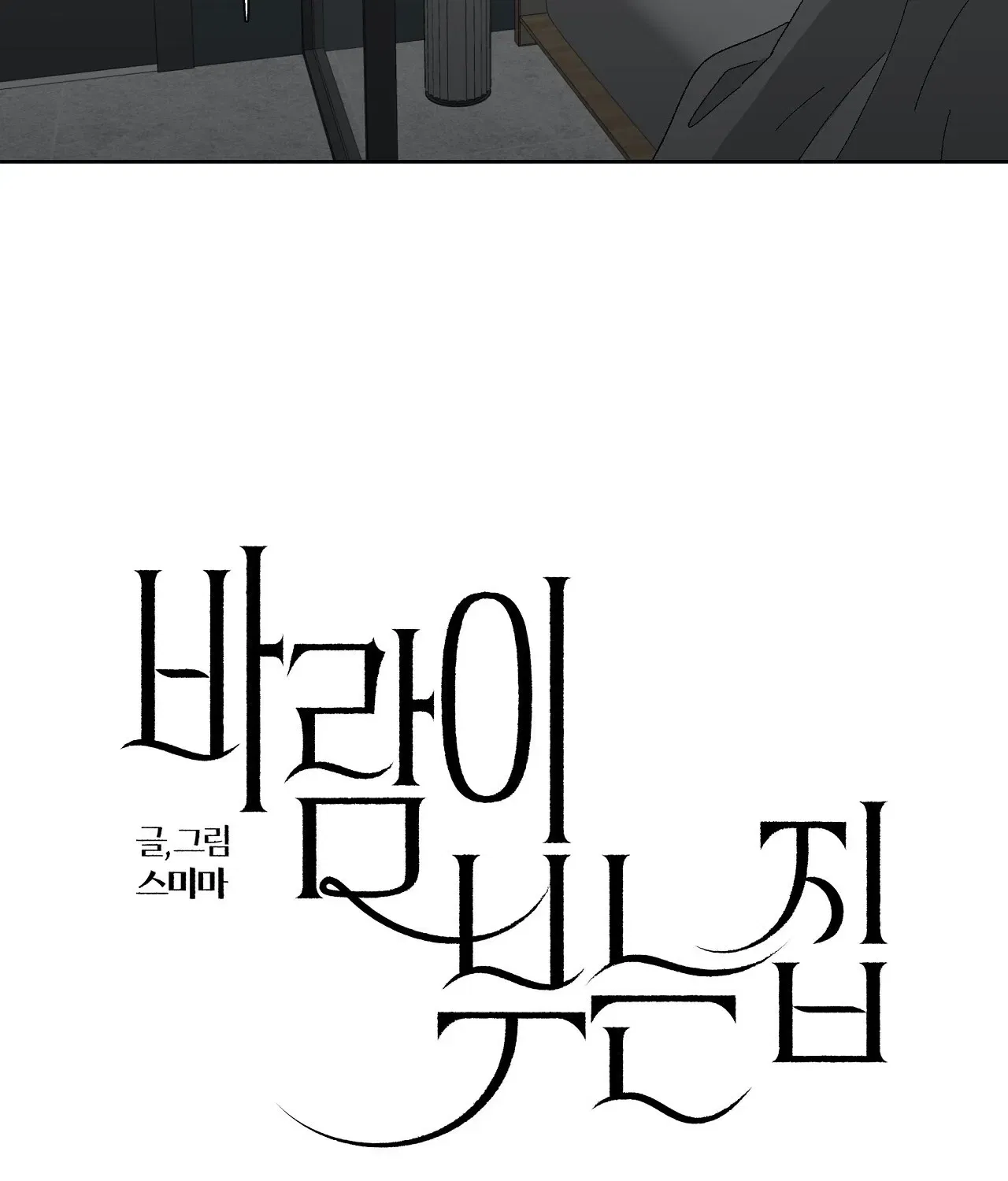 The House Where the Wind Blows Chapter 11 – Page 5