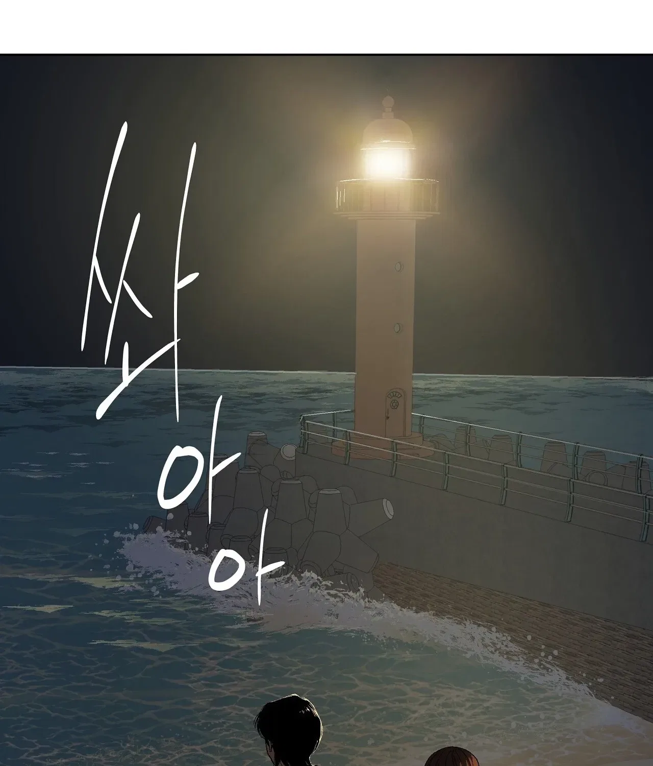 The House Where the Wind Blows Chapter 11 – Page 65