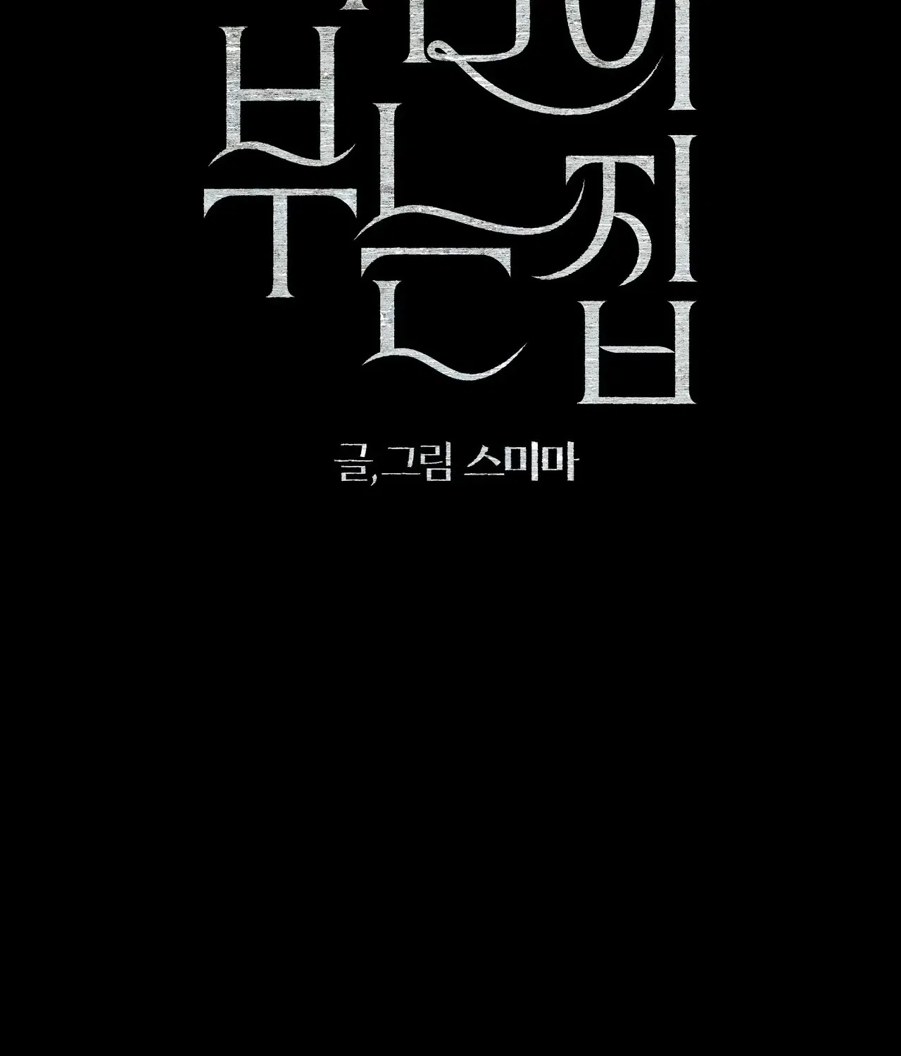 The House Where the Wind Blows Chapter 10 – Page 9