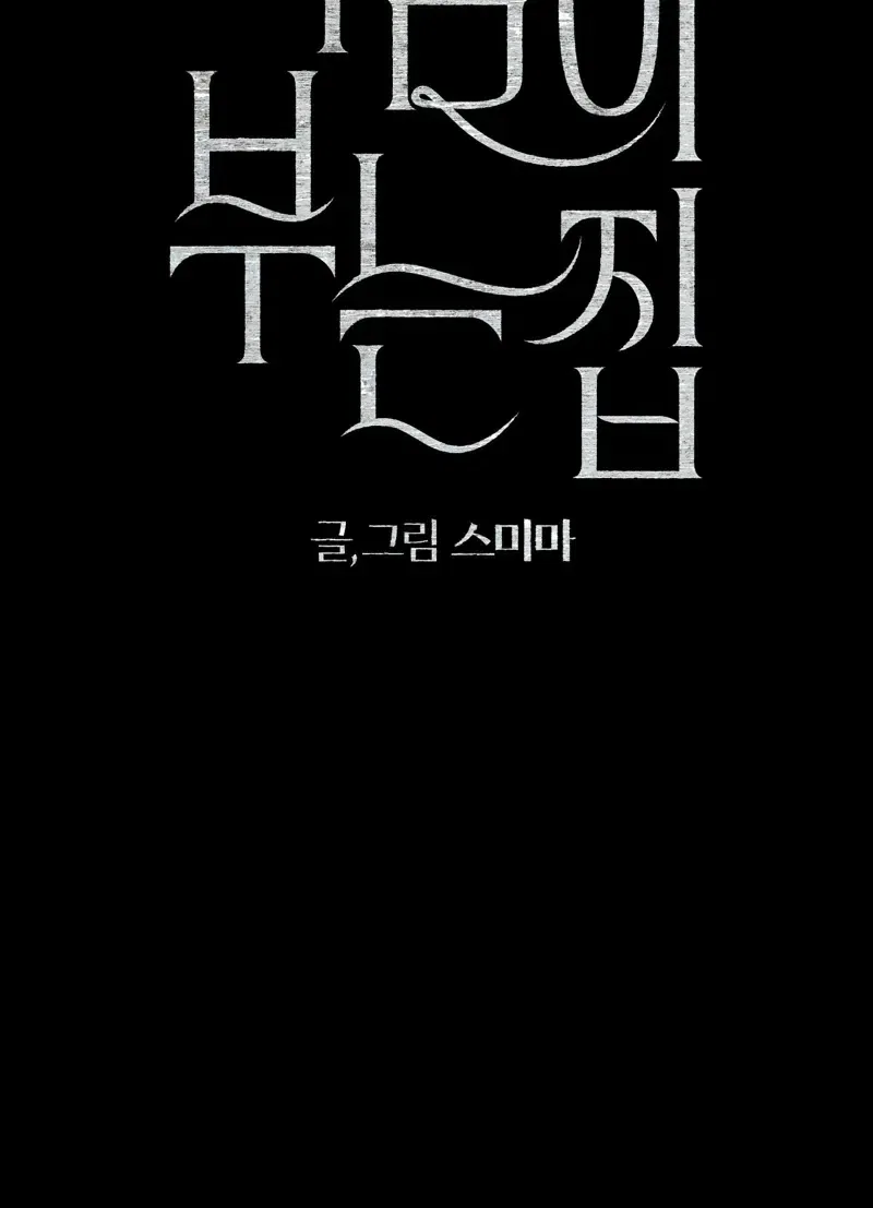 The House Where the Wind Blows Chapter 9 – Page 10