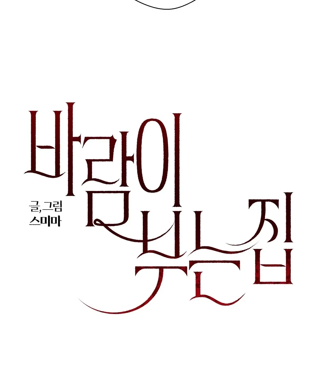 The House Where the Wind Blows Chapter 7 – Page 6
