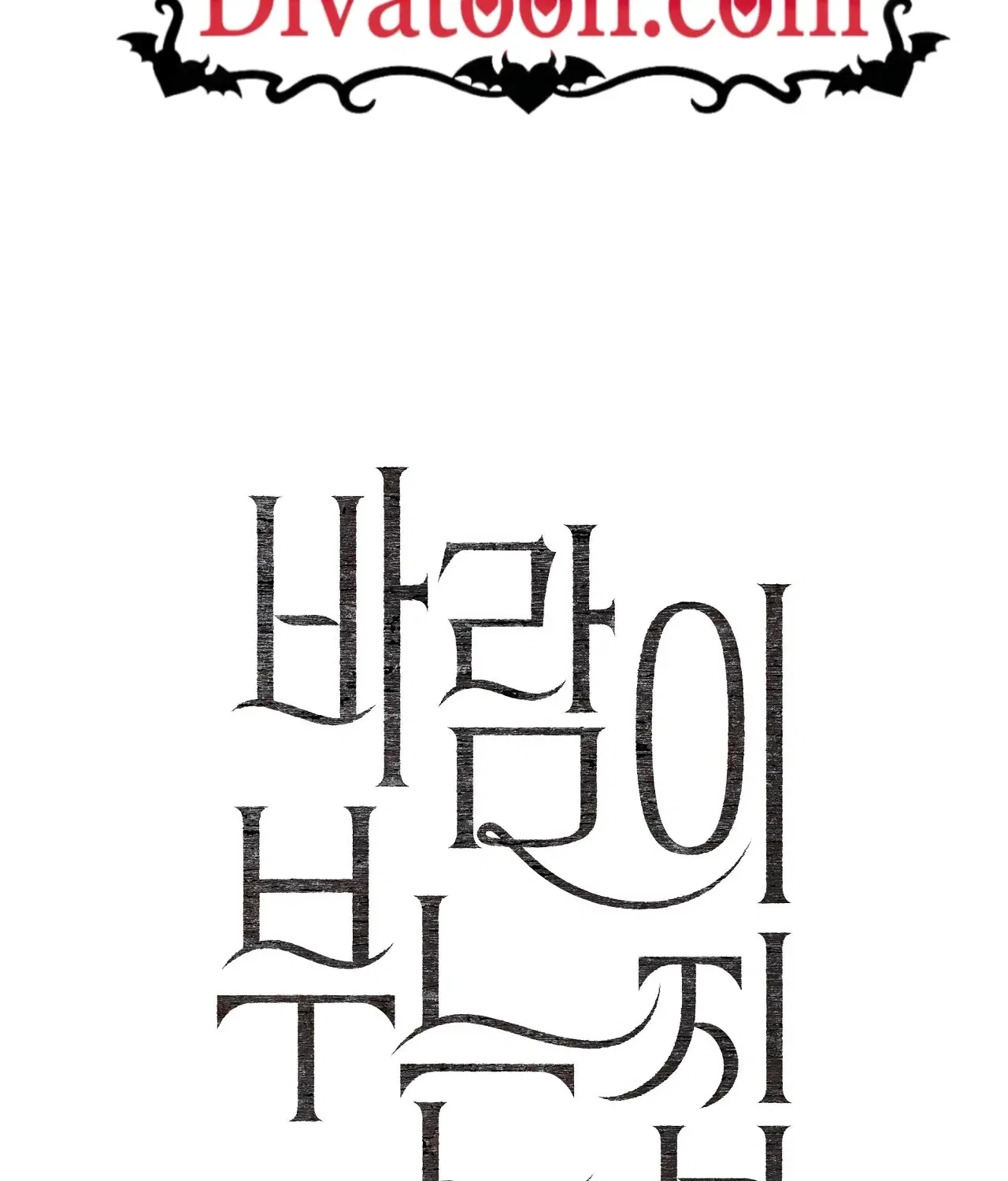 The House Where the Wind Blows Chapter 4 – Page 2