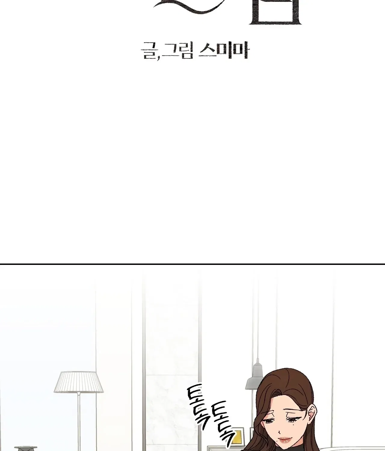 The House Where the Wind Blows Chapter 4 – Page 3