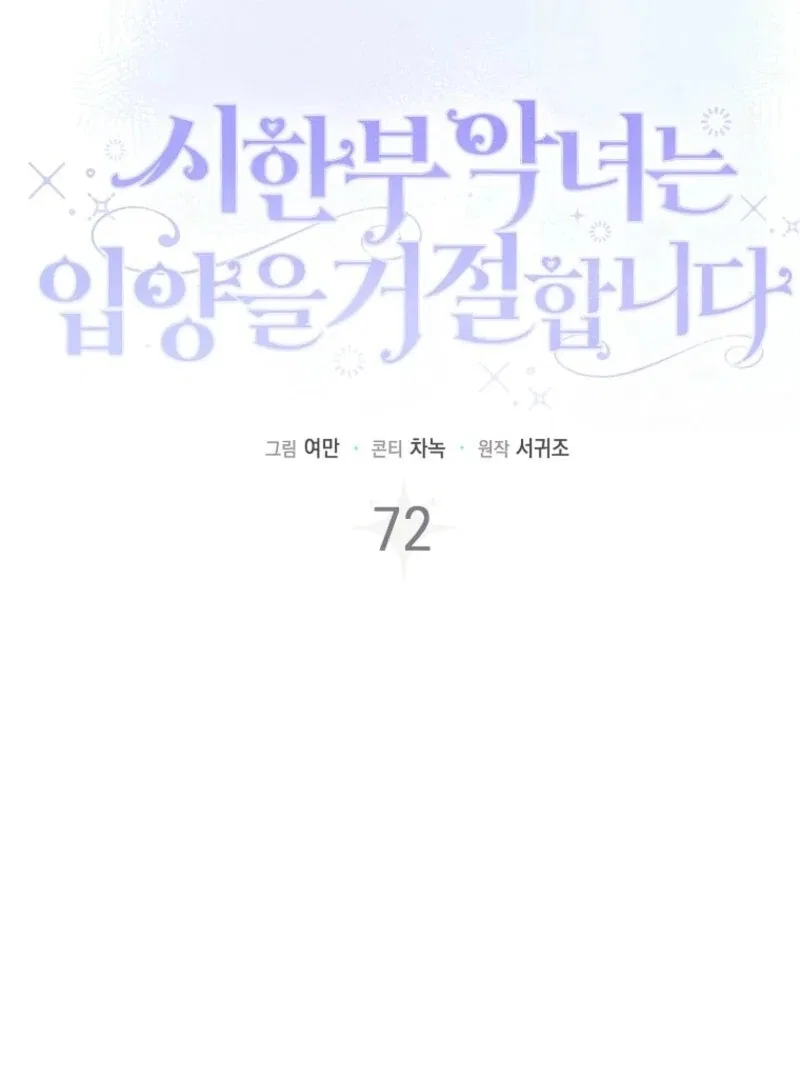 A Terminally Ill Villainess Refuses To Be Adopted Chapter 72 – Page 22