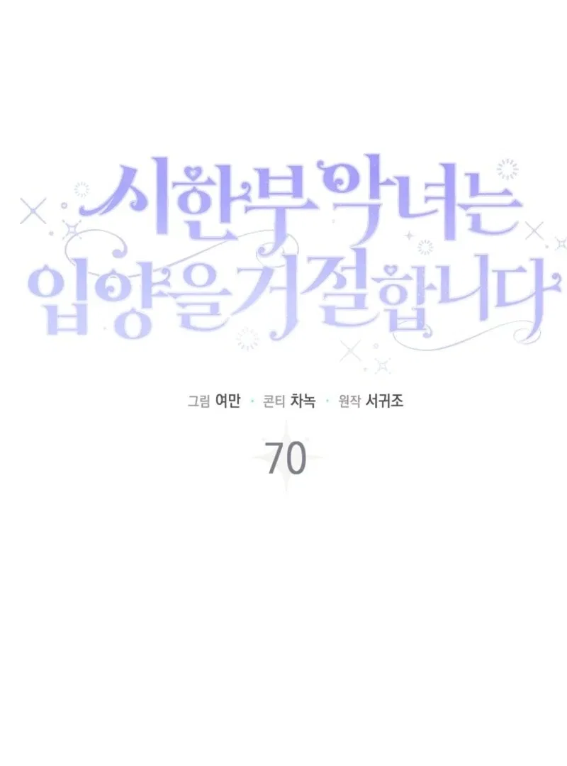 A Terminally Ill Villainess Refuses To Be Adopted Chapter 70 – Page 2