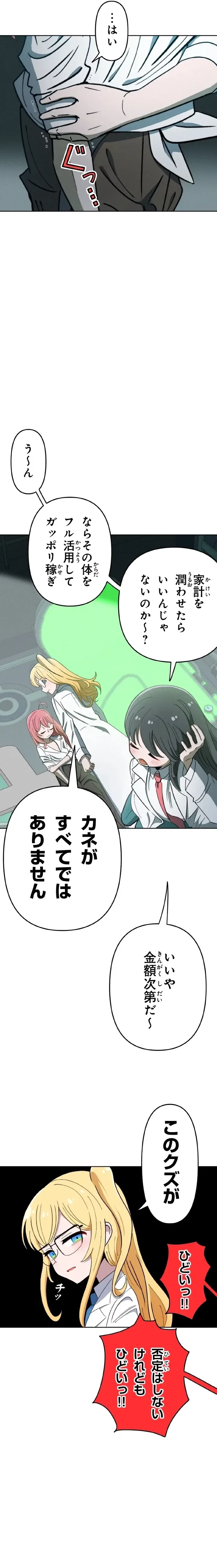 The Twin-Tailed President of the Girlification Research Lab Chapter 1 – Page 25