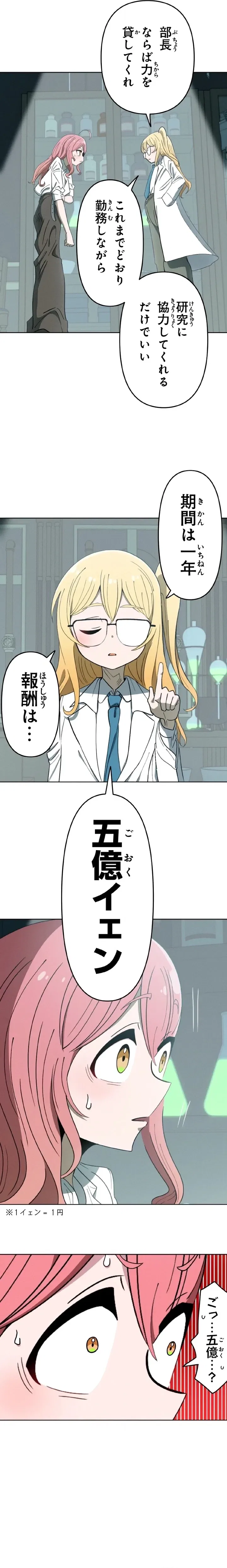 The Twin-Tailed President of the Girlification Research Lab Chapter 1 – Page 26