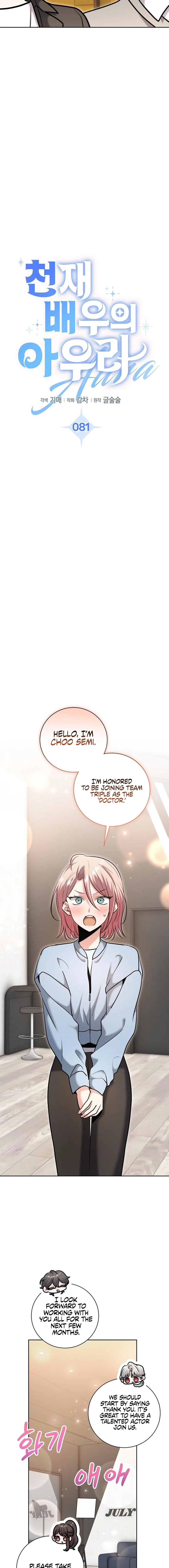 The Genius Actor’s Aura Chapter 81 – Page 16