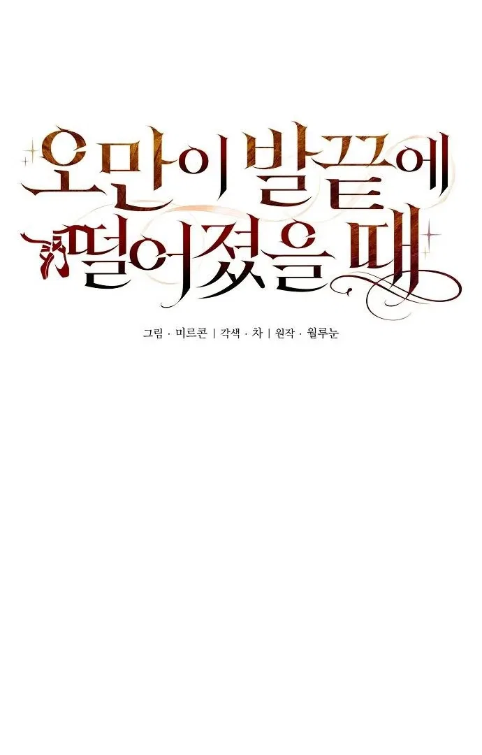 When Arrogance Fell at My Feet Chapter 44 – Page 47