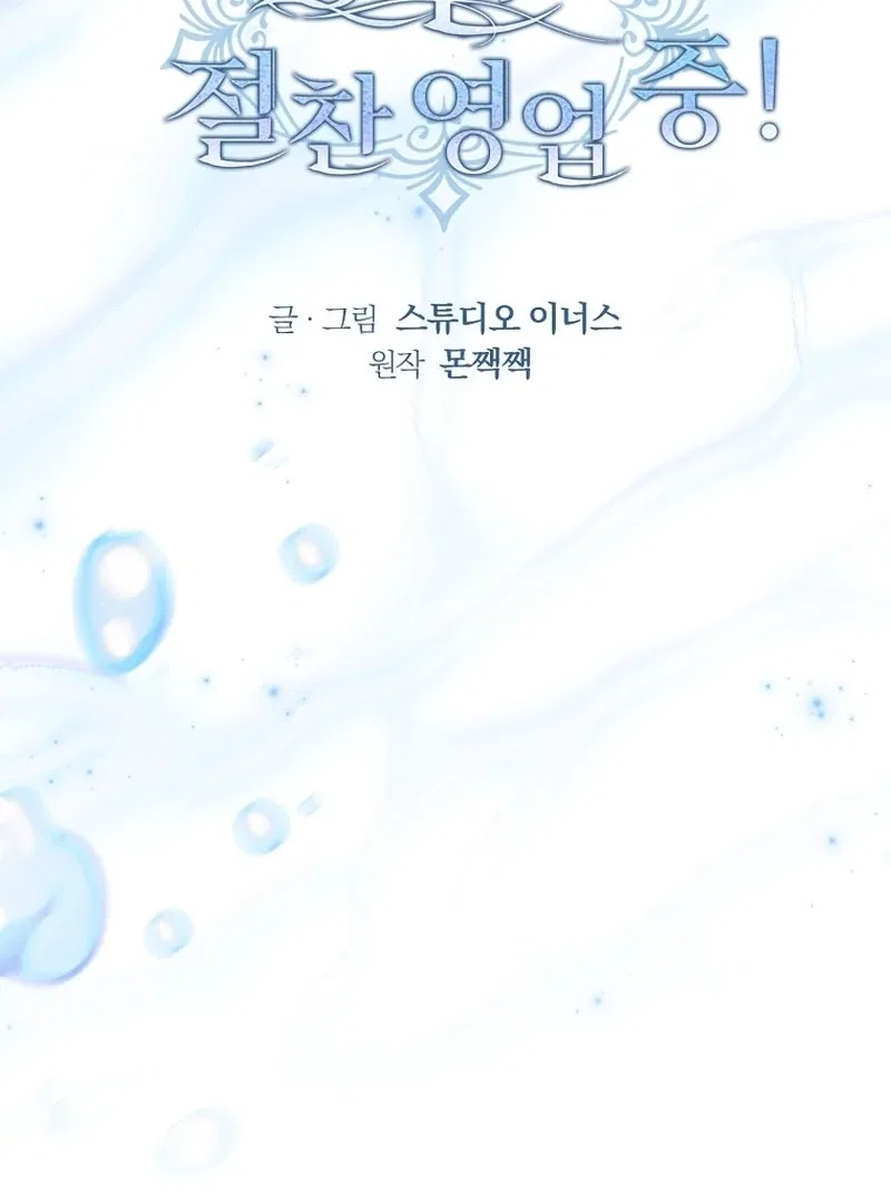The Regretful Male Lead’s Agency is Now Open for Business! Chapter 29 – Page 65
