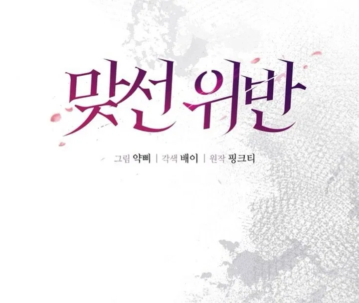 Matchmaking Breach Chapter 28 – Page 36
