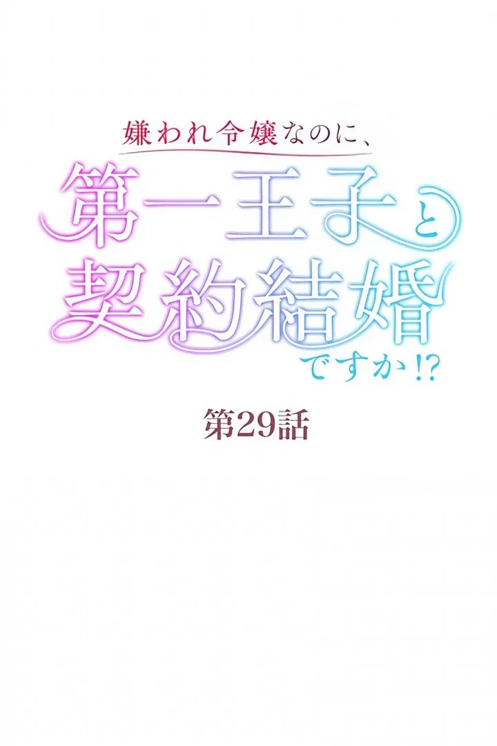 The Hated Noble Lady, Yet in a Contract Marriage With the First Prince?! Chapter 29 – Page 5