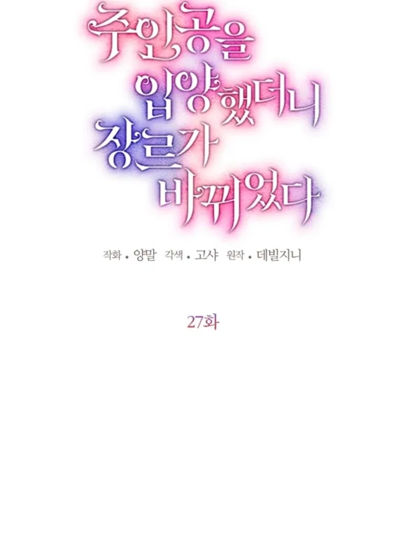 Adopting the Hero Changed the Genre Chapter 27 – Page 14