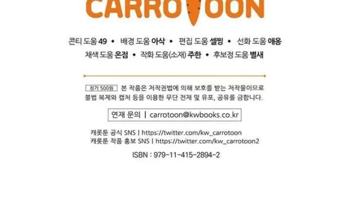 How To Survive As a Villain on the Verge of Death Chapter 45 – Page 25
