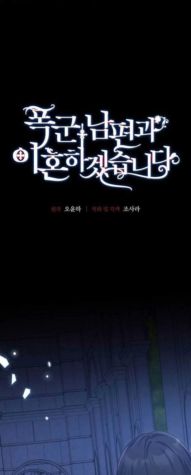 I’m Divorcing My Tyrant Husband Chapter 82 – Page 3