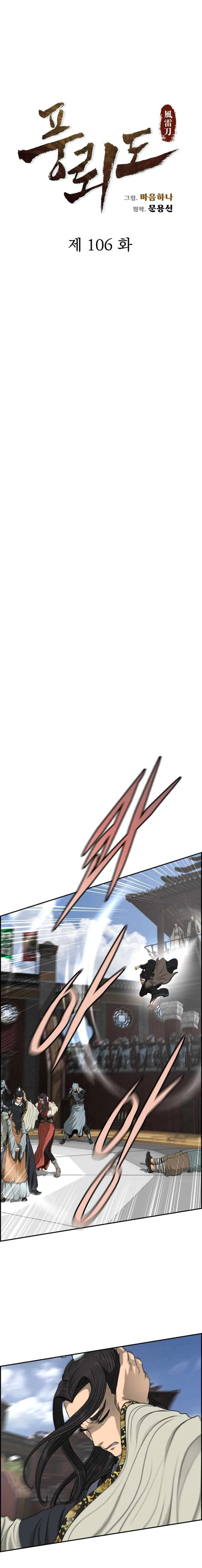 Blade Of Wind And Thunder Chapter 106 – Page 9