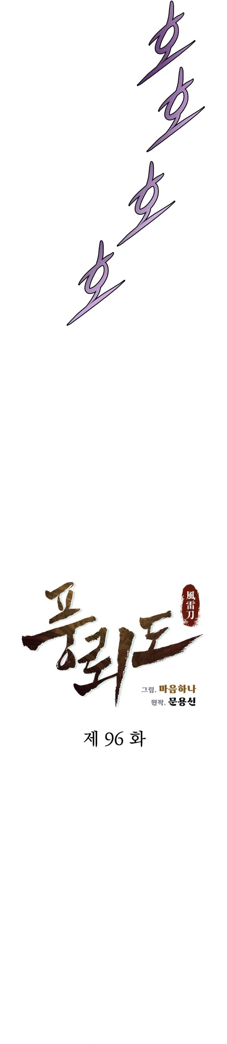 Blade Of Wind And Thunder Chapter 96 – Page 13