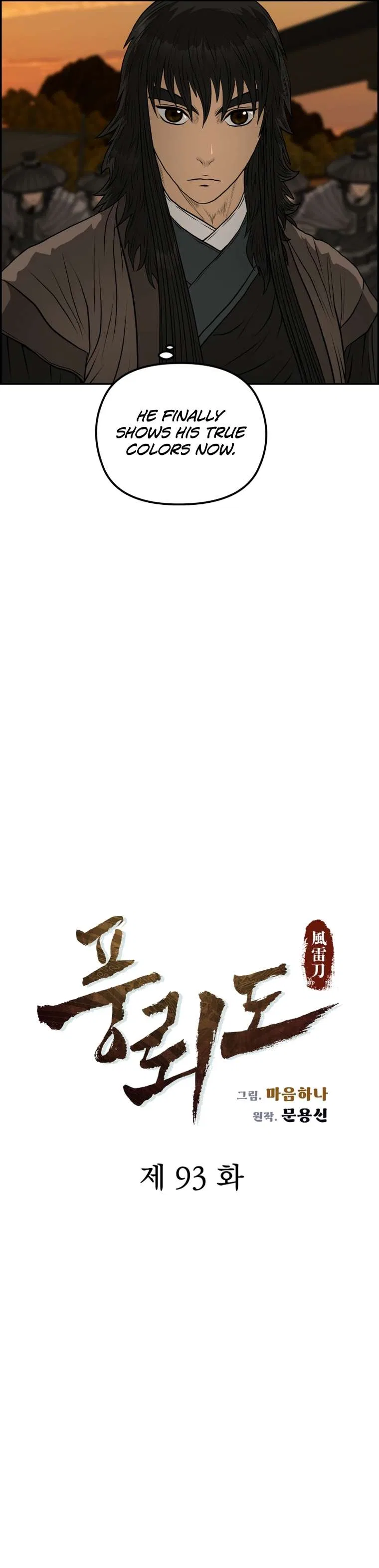 Blade Of Wind And Thunder Chapter 93 – Page 5