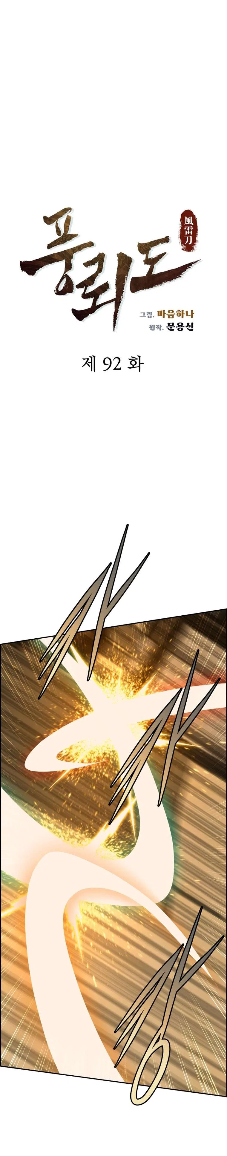 Blade Of Wind And Thunder Chapter 92 – Page 2