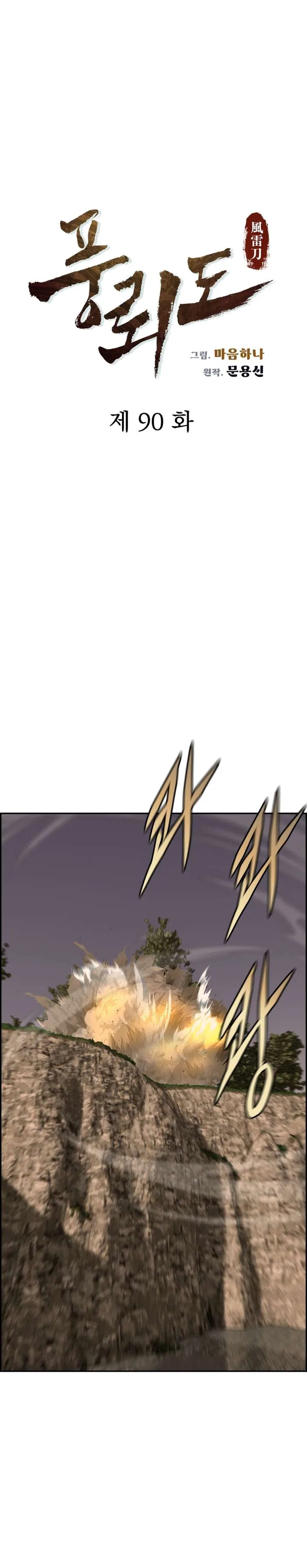 Blade Of Wind And Thunder Chapter 90 – Page 10