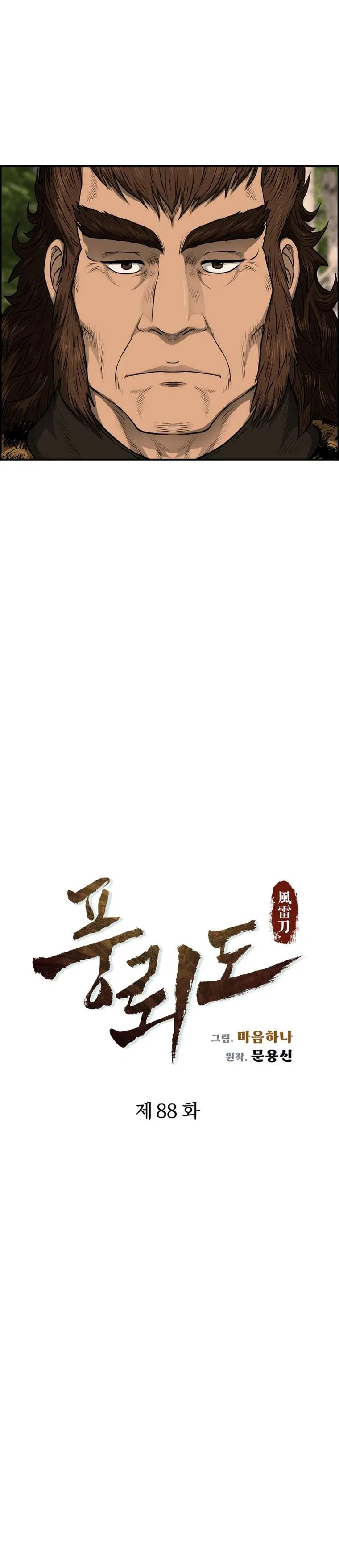 Blade Of Wind And Thunder Chapter 88 – Page 6