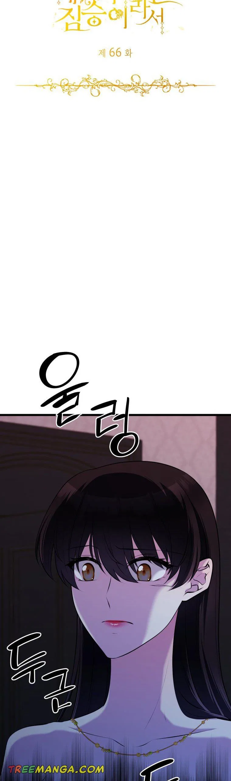 The Beast Emperor and I Chapter 66 – Page 2