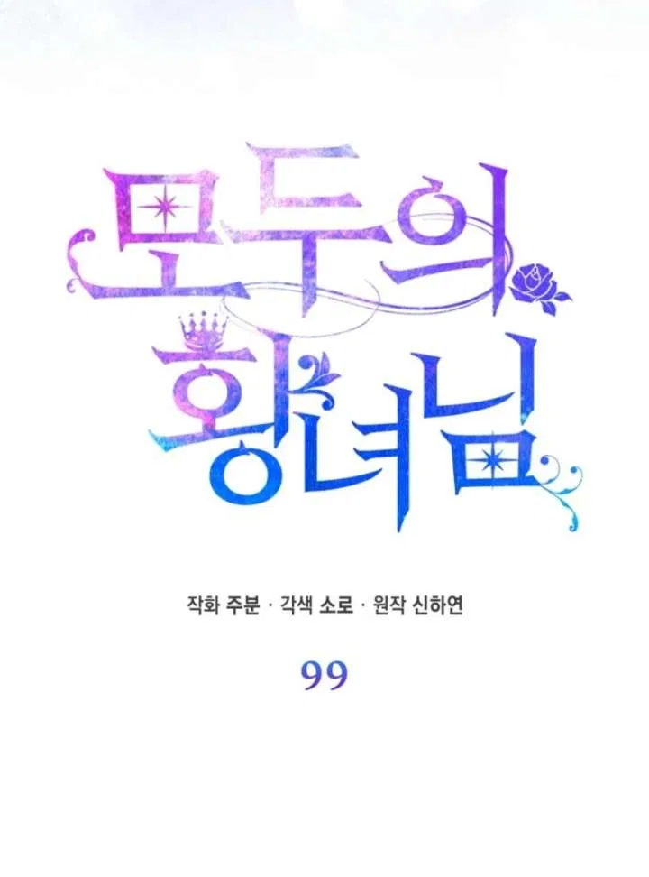 Everyone’s Princess Chapter 99 – Page 61