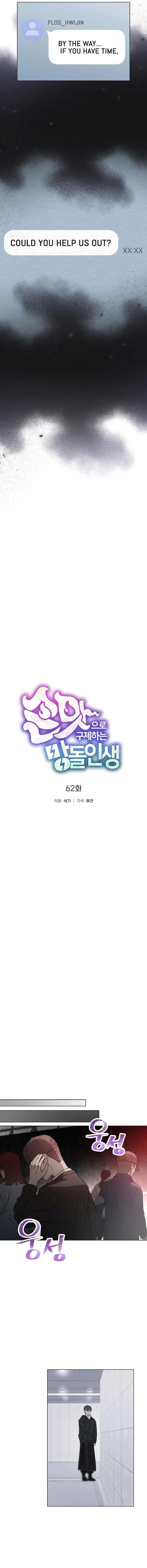 Saving the Doomed Idols With My Touch Chapter 62 – Page 4
