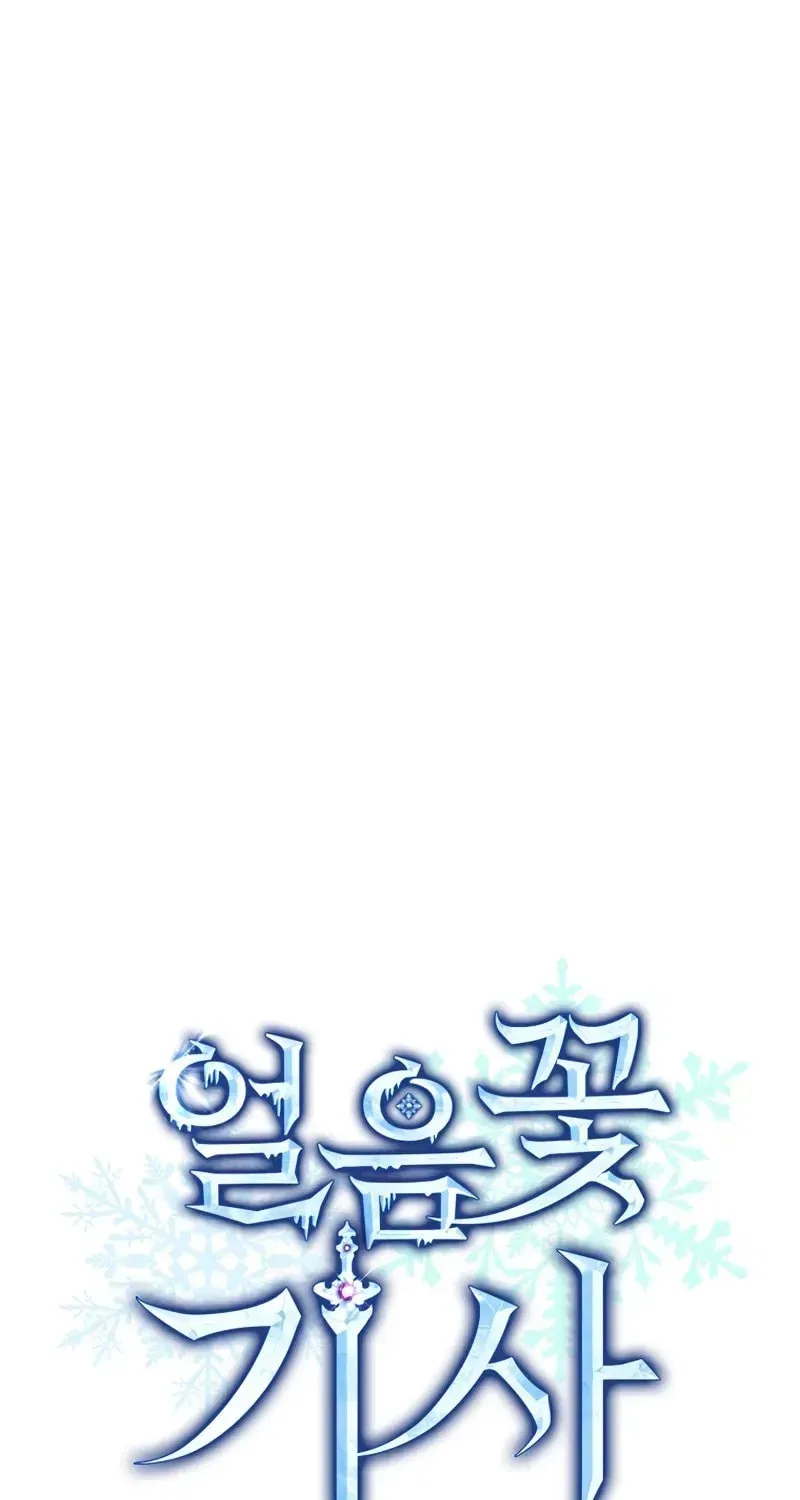 The Frost Flower Knight Chapter 24 – Page 35