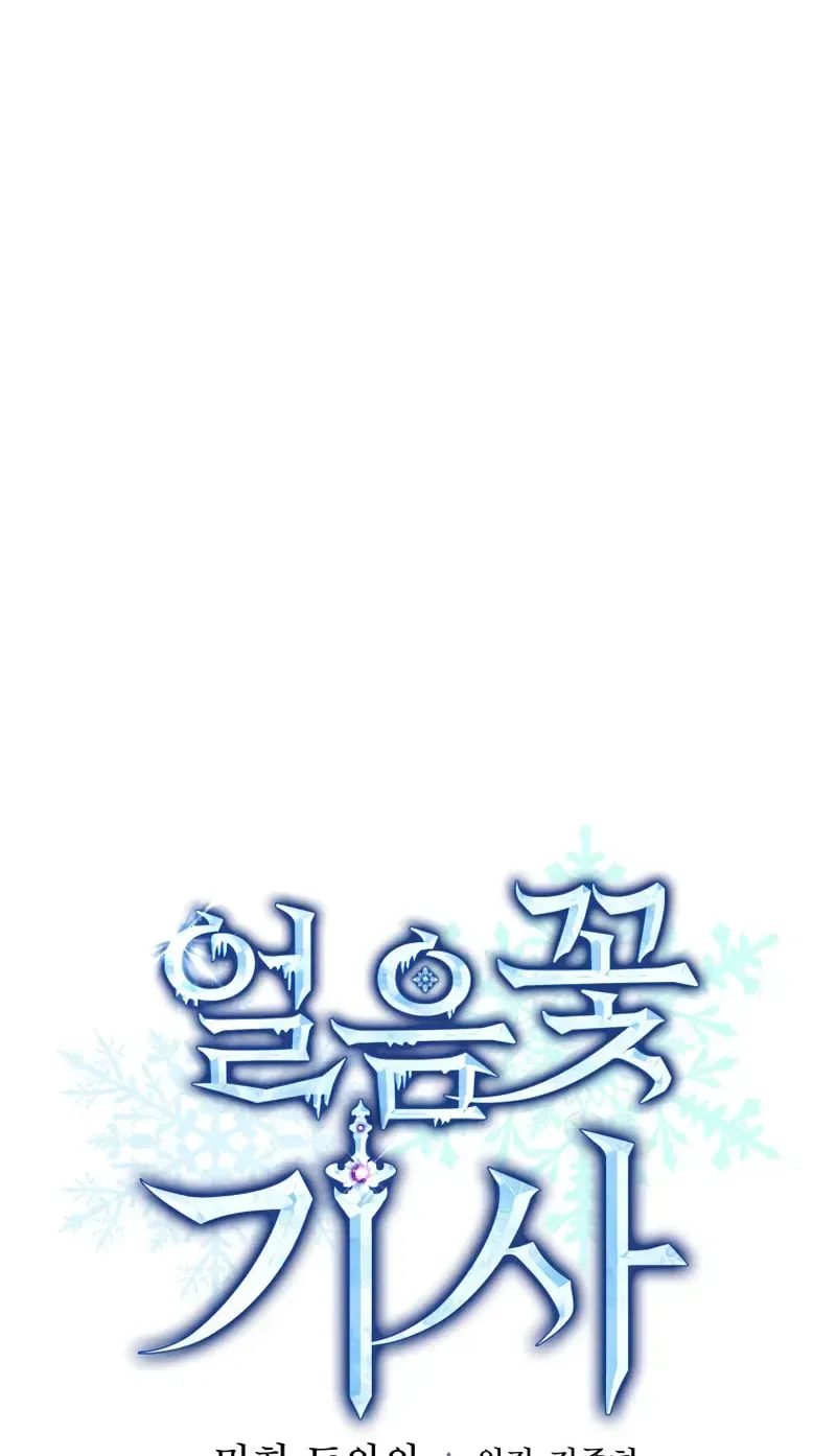 The Frost Flower Knight Chapter 23 – Page 16