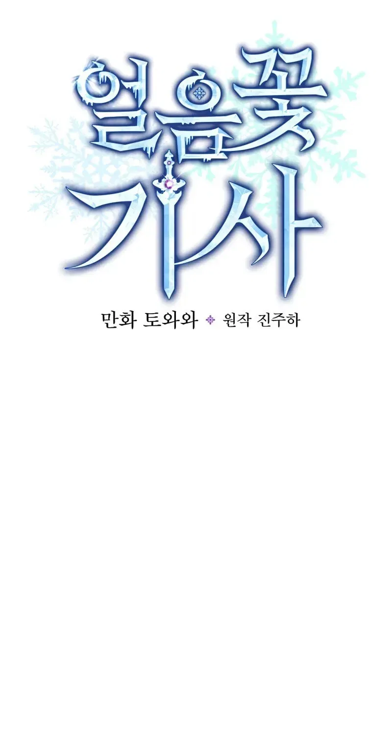 The Frost Flower Knight Chapter 19 – Page 19
