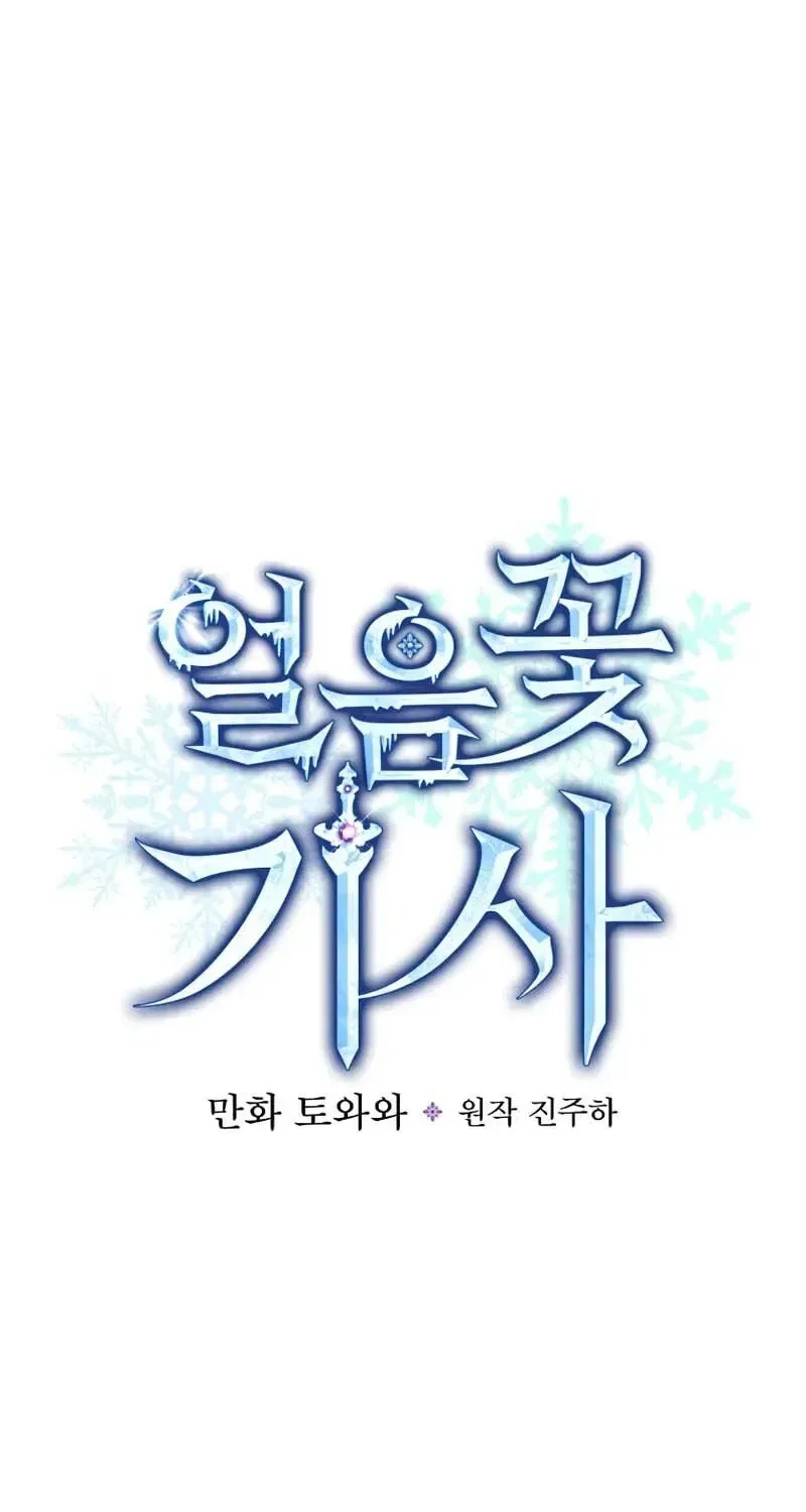 The Frost Flower Knight Chapter 18 – Page 12