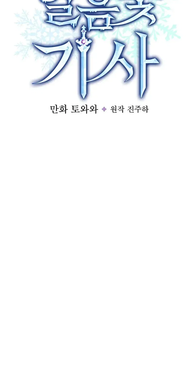 The Frost Flower Knight Chapter 16 – Page 12
