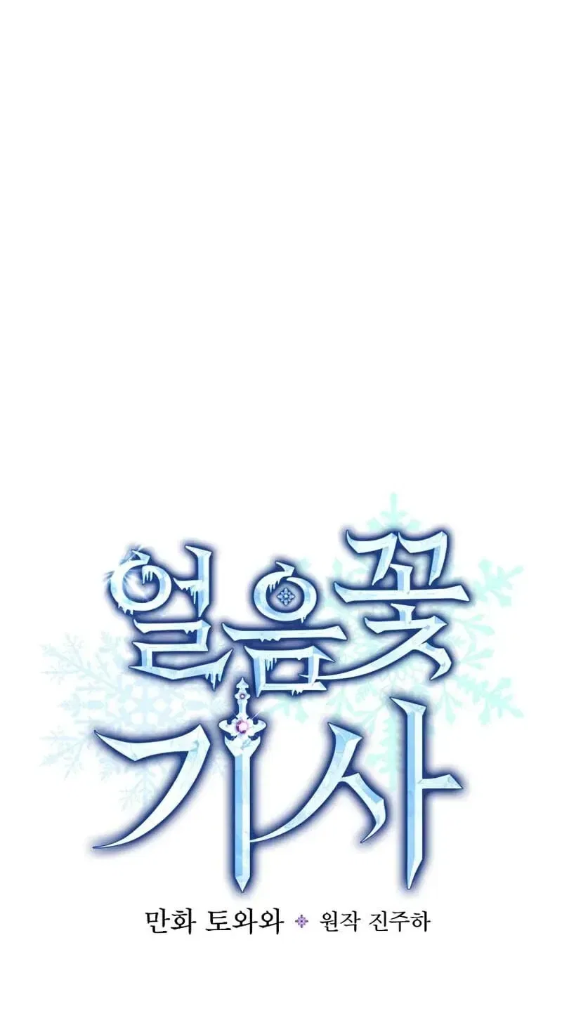 The Frost Flower Knight Chapter 15 – Page 26