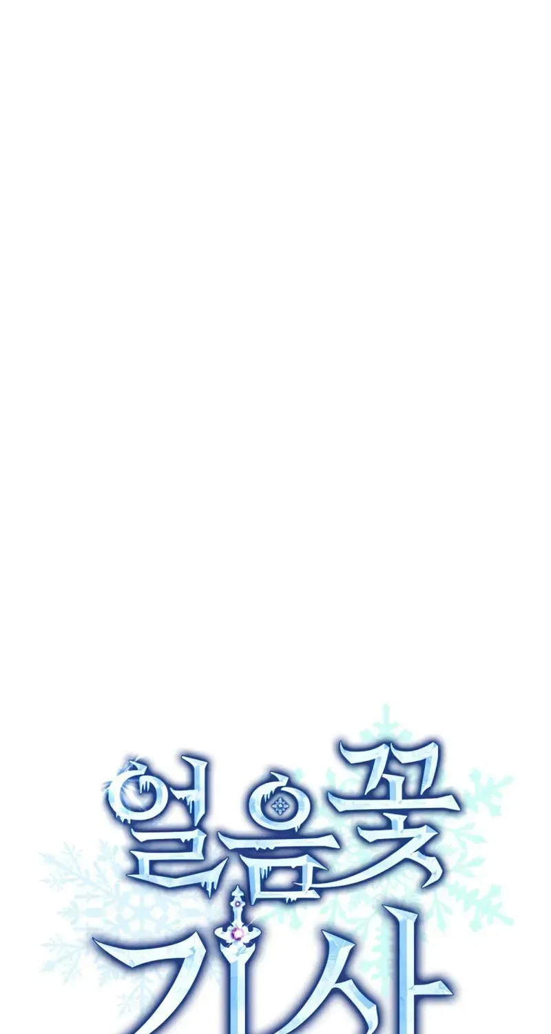 The Frost Flower Knight Chapter 14 – Page 27