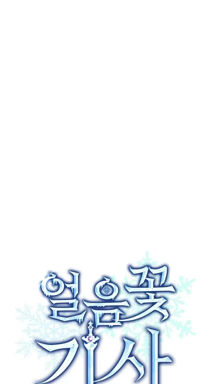 The Frost Flower Knight Chapter 12 – Page 32