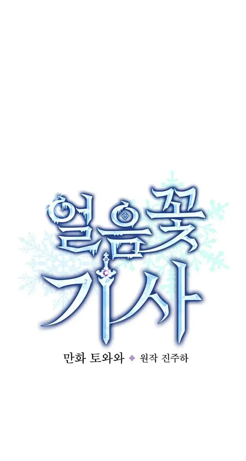 The Frost Flower Knight Chapter 11 – Page 12